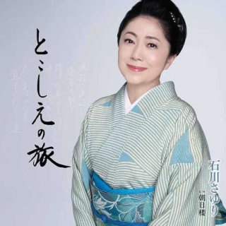 女性演歌歌手ア行-CD・カセットテープ・カラオケ・DVD・全曲集・アルバム・楽譜・メロ譜-【楽園堂】演歌・歌謡曲のCD・カセットテープ・カラオケDVDの通販ショップ  (Page 3)