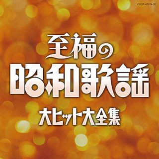 平成 販売 ベスト ヒット cd