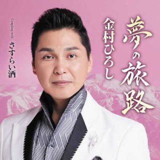 男性演歌歌手カ行その他-CD・カセットテープ・カラオケ・DVD・全曲集・アルバム・楽譜・メロ譜-【楽園堂】演歌・歌謡曲のCD・カセットテープ・カラオケ DVDの通販ショップ