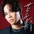 画像2: サバイバル・レイディー【黒盤/赤盤】/伊達悠太 [CD] (2)