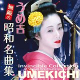 女性演歌歌手ア行-CD・カセットテープ・カラオケ・DVD・全曲集・アルバム・楽譜・メロ譜-【楽園堂】演歌・歌謡曲のCD・カセットテープ・カラオケDVDの通販ショップ  (Page 5)