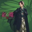 画像2: 紅の蝶【糸島盤/ミステリー盤/舟盤】/山内惠介 [CD] (2)