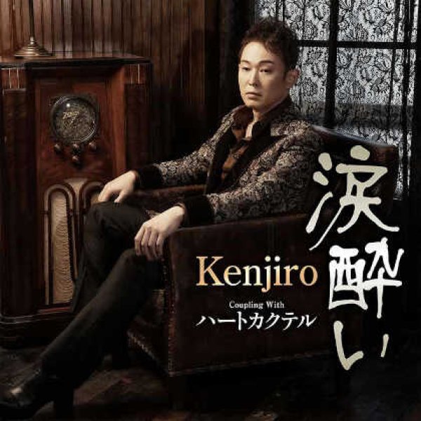 画像1: 酒酔い/ハートカクテル/Kenjiro [CD] (1)