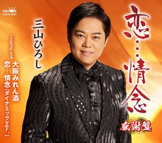 男性演歌歌手マ行-CD・カセットテープ・カラオケ・DVD・全曲集・アルバム・楽譜・メロ譜-【楽園堂】演歌・歌謡曲のCD・カセットテープ・カラオケDVDの通販ショップ  (Page 4)