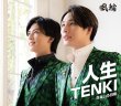 画像2: 人生TENKI【タイプA/タイプB】/風輪 [CD] (2)