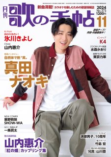 演歌 男子 セール 雑誌