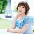 画像1: 歌謡紀行23~三陸挽歌~【初回限定盤/通常盤】/水森かおり [CD+DVD/CD] (1)