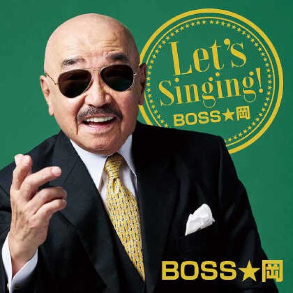 画像1: Let's Singing! BOSS★岡/BOSS★岡 [CD]gak13 (1)