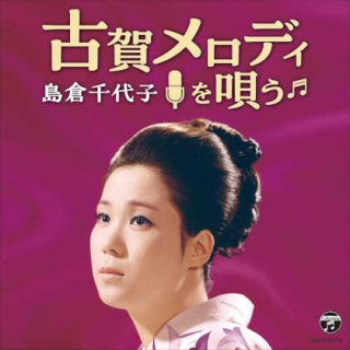 島倉千代子-NHK-DVD 島倉千代子 メモリアルコレクション ~NHK紅白歌合戦&思い出のメロディー etc.~/島倉千代子 [DVD ]-【楽園堂】演歌・歌謡曲のCD・カセットテープ・カラオケDVDの通販ショップ