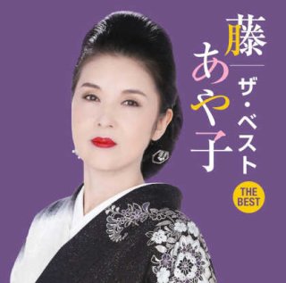 藤あや子-女がひとり/人恋海峡/藤あや子 [CD]-【楽園堂】演歌・歌謡曲のCD・カセットテープ・カラオケDVDの通販ショップ