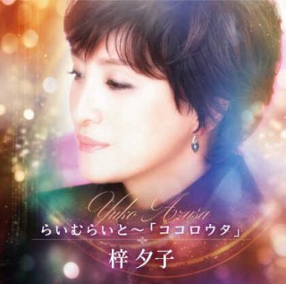 女性演歌歌手ア行-CD・カセットテープ・カラオケ・DVD・全曲集・アルバム・楽譜・メロ譜-【楽園堂】演歌・歌謡曲のCD・カセットテープ・カラオケDVDの通販ショップ  (Page 2)