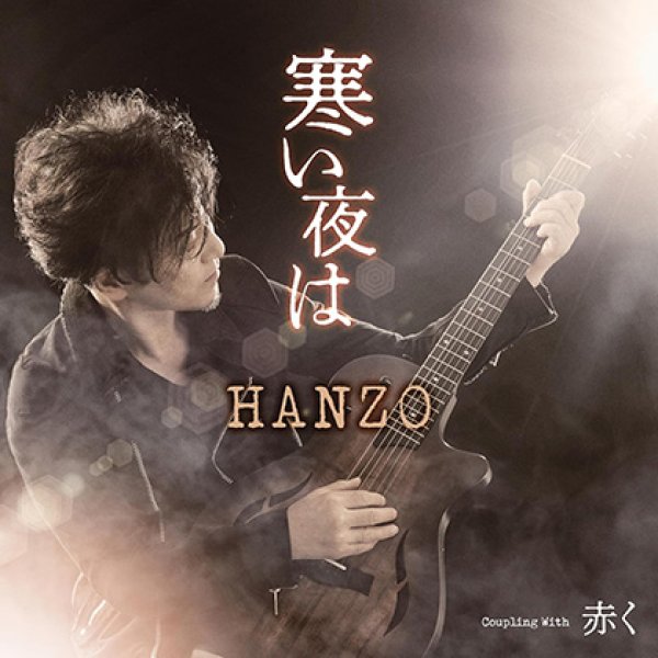 画像1: 寒い夜は/赤く/HANZO [CD] (1)