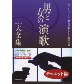 カラオケファンに贈る演歌・ムード歌謡特選 女の演歌大全集 ベスト423