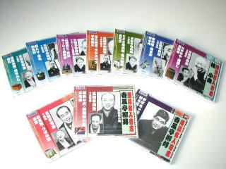 落語-落語名人会20巻セット [落語CD] MCS-【楽園堂】演歌・歌謡曲のCD・カセットテープ・カラオケDVDの通販ショップ