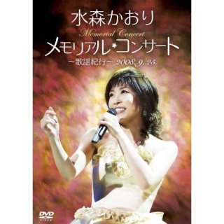 歌は人生 15周年リサイタル2001 [DVD] (shin-