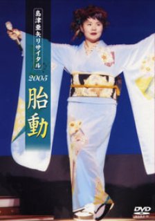 島津亜矢-博多座公演 おりょう-龍馬の愛した女-/島津亜矢 [DVD]-【楽園堂】演歌・歌謡曲のCD・カセットテープ・カラオケDVDの通販ショップ