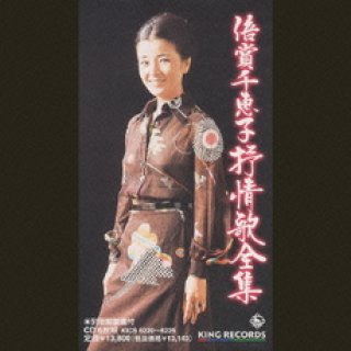 倍賞千恵子-うたごごろ〜倍賞千恵子 抒情歌・愛唱歌のすべて/倍賞千恵子  [CD]-【楽園堂】演歌・歌謡曲のCD・カセットテープ・カラオケDVDの通販ショップ