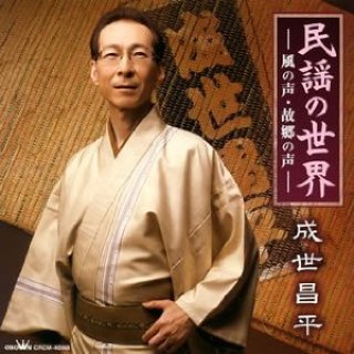 成世昌平 新曲 商品一覧 楽園堂 演歌 歌謡曲のcd カセットテープ カラオケdvdの通販ショップ