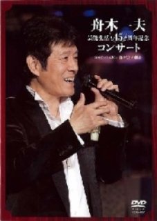 舟木一夫-舟木一夫 芸能生活60周年記念コンサート/舟木一夫 [DVD]-【楽園堂】演歌・歌謡曲のCD・カセットテープ・カラオケDVDの通販ショップ