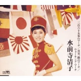 水前寺清子-水前寺清子の世界/水前寺清子 [CD]-【楽園堂】演歌・歌謡曲のCD・カセットテープ・カラオケDVDの通販ショップ