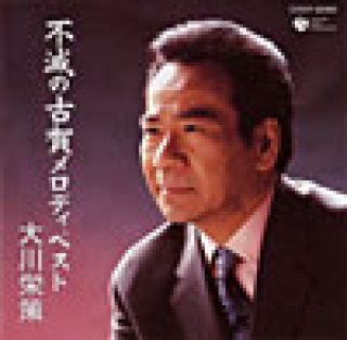 大川栄策-大川栄策 韓国メロディースーパーベスト/大川栄策 [CD