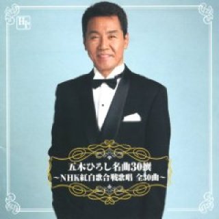 五木ひろし-股旅/五木ひろし [CD]-【楽園堂】演歌・歌謡曲のCD・カセットテープ・カラオケDVDの通販ショップ